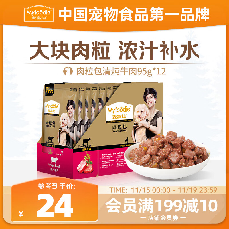 Myfoodie 麦富迪 狗狗零食 营养肉粒包牛肉味 95g*12包 8.56元（需买11件，需用券