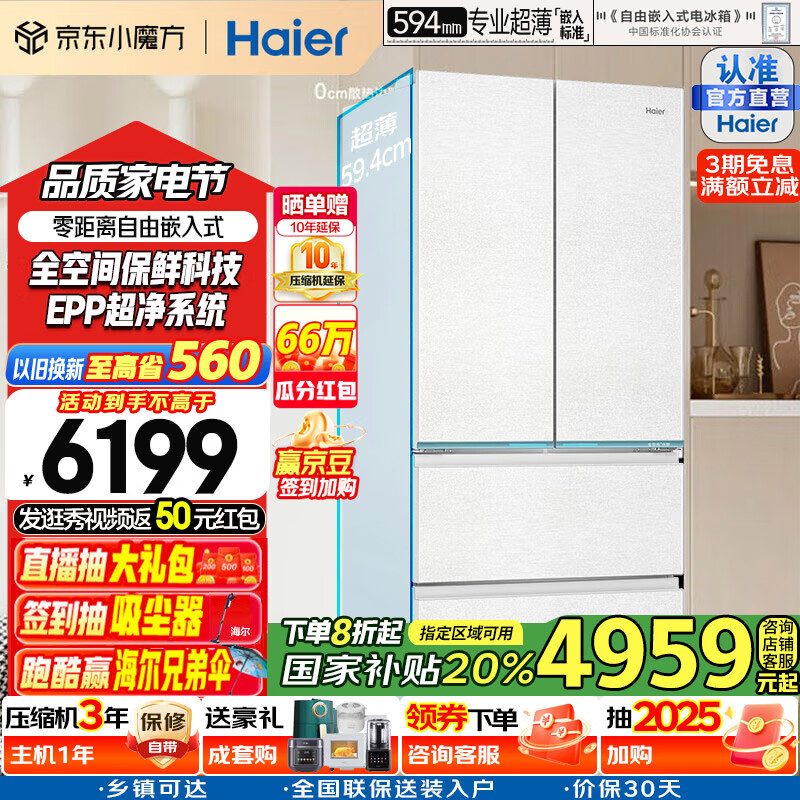 海尔 Haier 山茶花系列 BCD-485WGHFD1BWLU1 法式四开门冰箱 485升 ￥3829.9