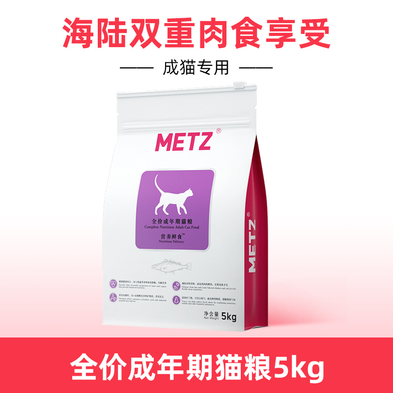 88VIP：METZ 玫斯 营养鲜食全价通用型猫粮成猫幼猫猫咪主粮海陆双拼猫粮 144.