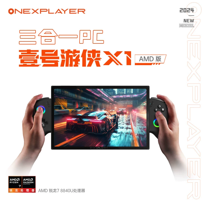 One XPlayer 壹号本三合一PC壹号游侠X1 平板笔记本电脑Steam大屏游戏掌机英特尔