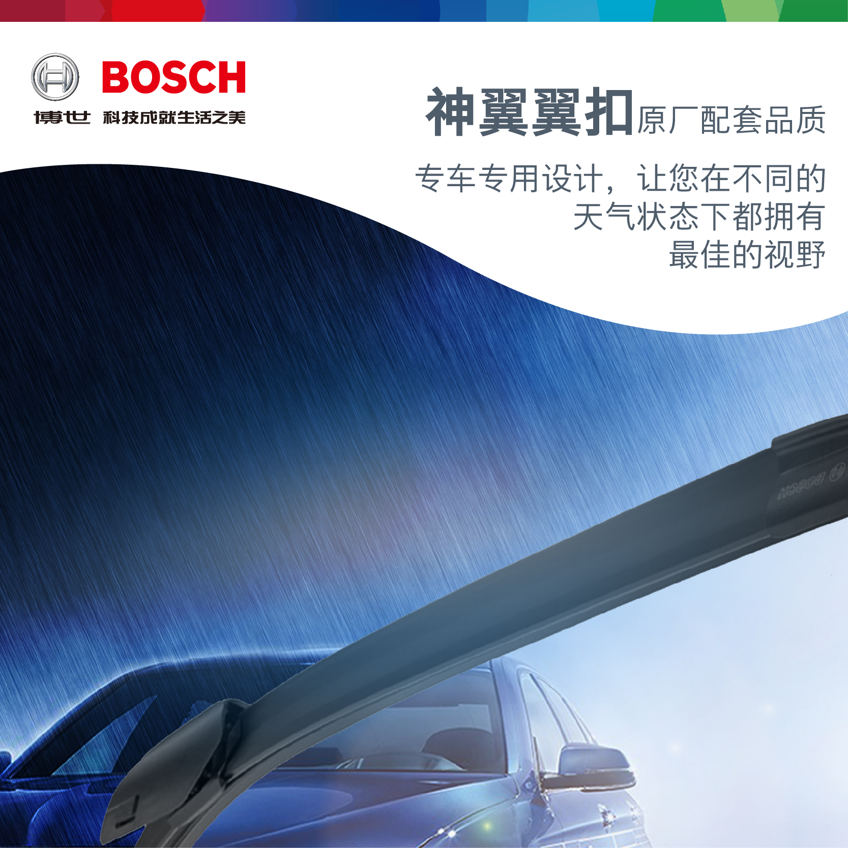 BOSCH 博世 雨刮器路虎发现3 神行者2 卫士 发现神行 胶条静音无骨雨刷 64.78元