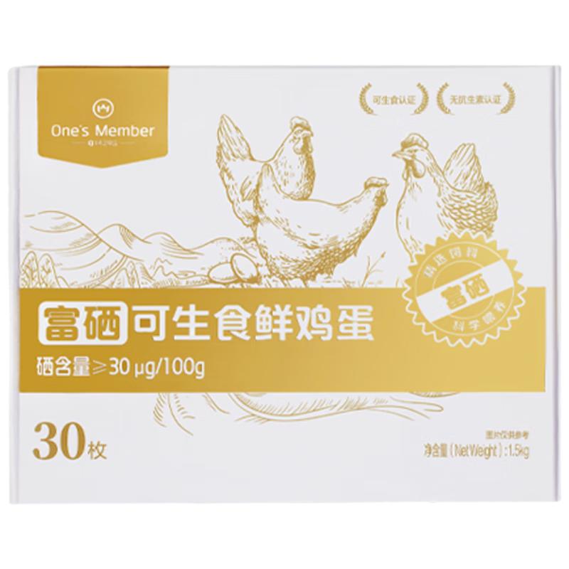 1号会员店 富硒可生食鲜鸡蛋 1.5kg30枚 24.4元（需用券）