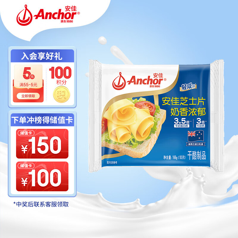 安佳 轻咸味切达奶酪片 166g 11.7元