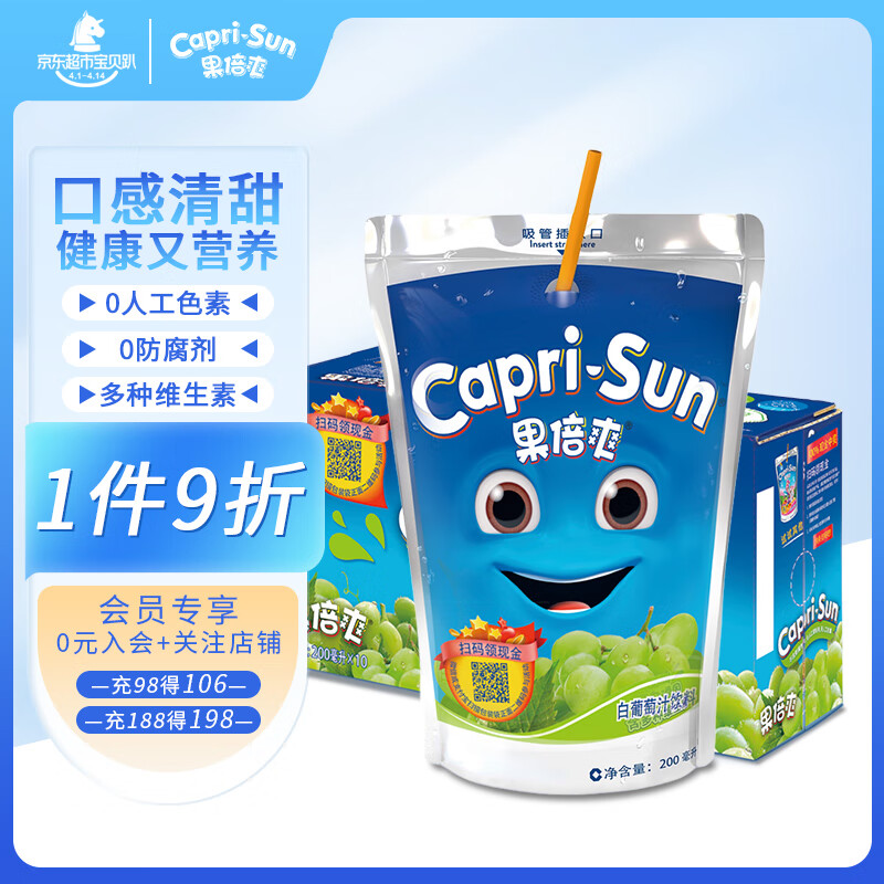 Capri-Sun 果倍爽 饮料迪拜原装进口儿童果汁不添加阿斯巴甜 白葡萄 200ml 33.45