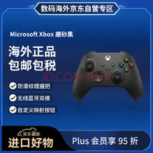 Microsoft 微软 Xbox 游戏手柄 磨砂黑 ￥257.4