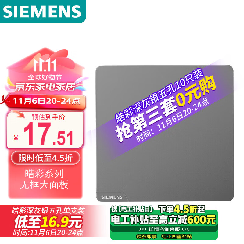 SIEMENS 西门子 皓彩 一开单控开关 86型 深灰银 13.51元（需用券）