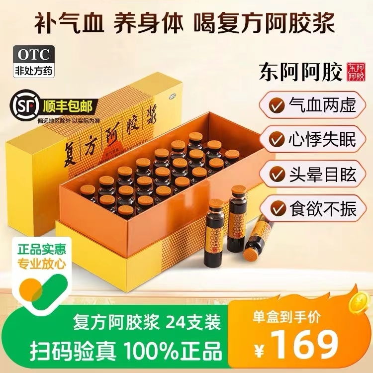 DEEJ 东阿阿胶 复方阿胶浆20ml*24支 126.42元