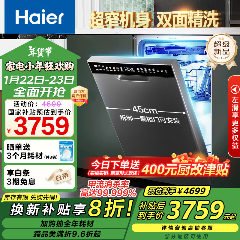 海尔 Haier 嵌入式双面洗洗碗机 X11 14套 EYBW143286SHU1 ￥3744.16