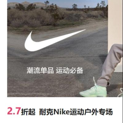 促銷活動：唯品會 耐克Nike運動戶外專場2.7折起 全場低至40元，2.7折起先到