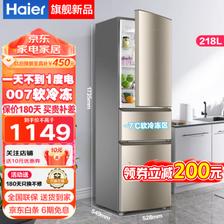 Haier 海尔 BCD-218STPS 直冷三门冰箱 218L 炫金 ￥893.6