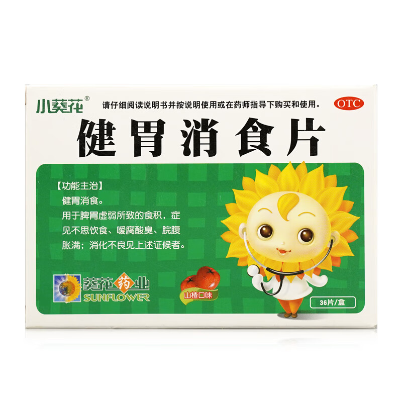 小葵花 健胃消食片0.5g*12片*3板 6.5元