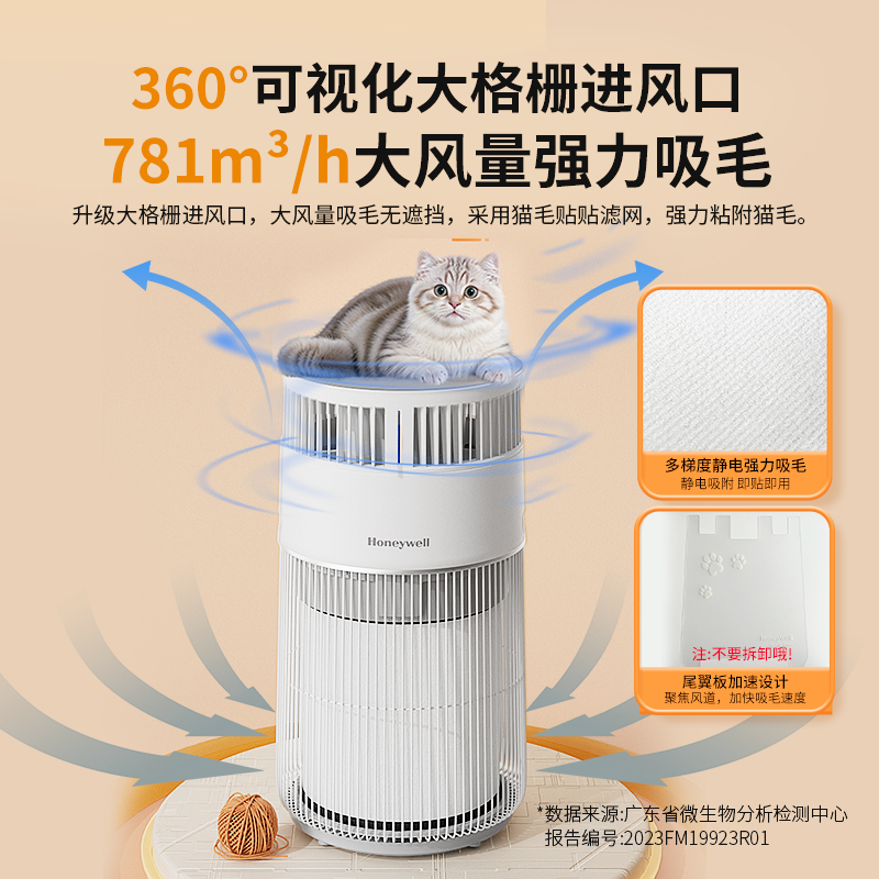 Honeywell 宠物猫用空气净化器吸猫毛浮毛除臭除味除敏HCat猫猫搭子 2599元（需