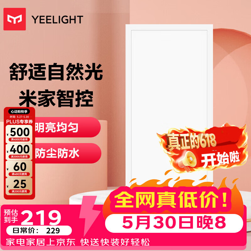 Yeelight 皓白系列 3060 LED智能面板长灯 白色 194元（需用券）
