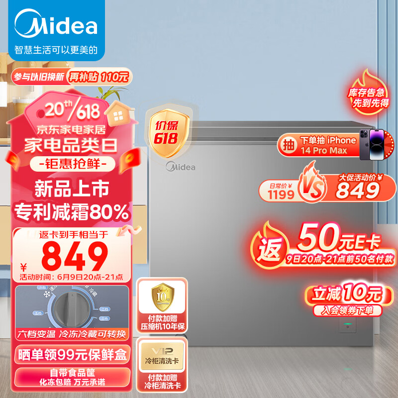 Midea 美的 200升 减霜家用囤货小冷柜 BD/BC-200KMF 718元（需用券）