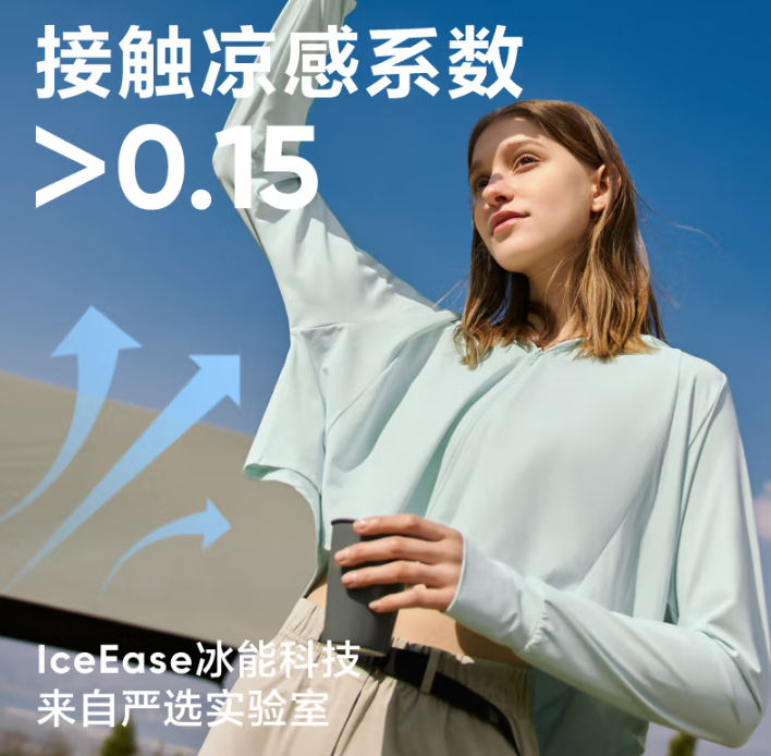UPF100+ !网易严选 女茶香冰爽凉感防晒服4056936 ¥59