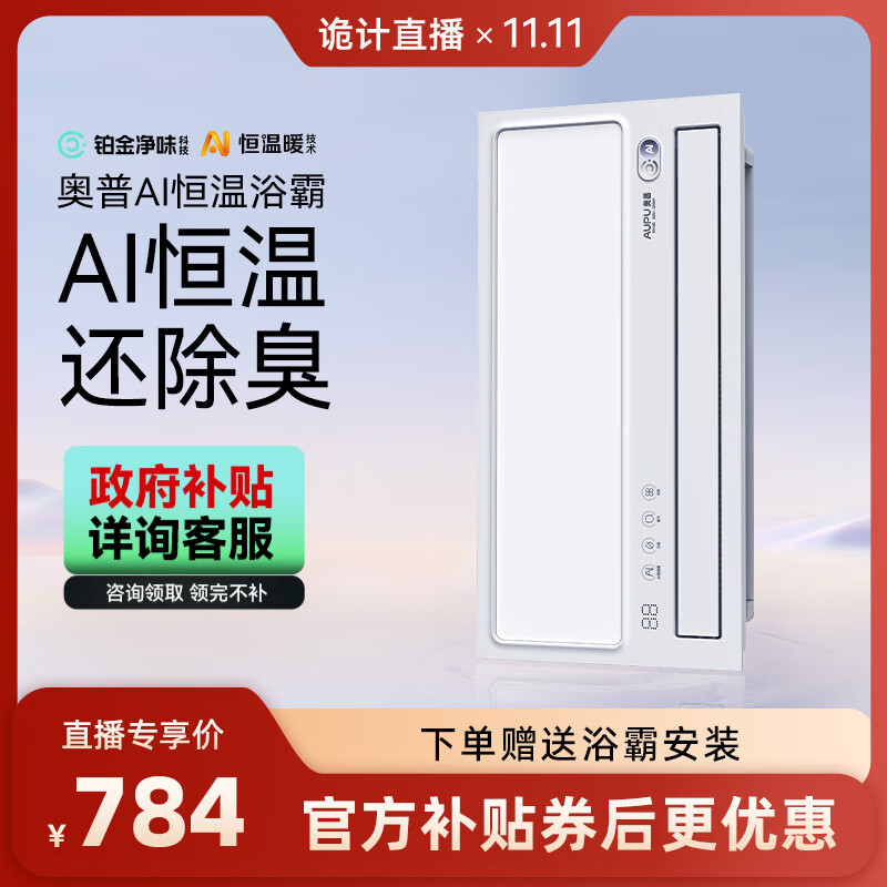 AUPU 奥普 20点开始：AUPU 奥普 S01MD AI恒温浴霸 899元