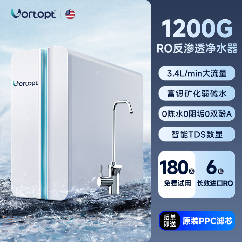 Vortopt 美诺浦 净水器家用直饮过滤RO反渗透富锶矿物质净水1000G 1999元（需用