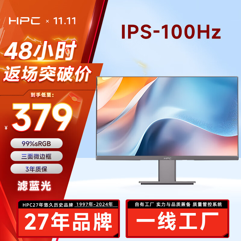 HPC 惠浦 23.8英寸 FHD IPS高清 100Hz 99%SRGB广色域 不闪屏 壁挂 微边框 办公影娱