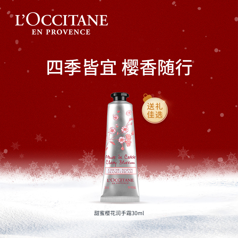 L'OCCITANE 欧舒丹 舒丹 香氛润手霜 10ml 95元