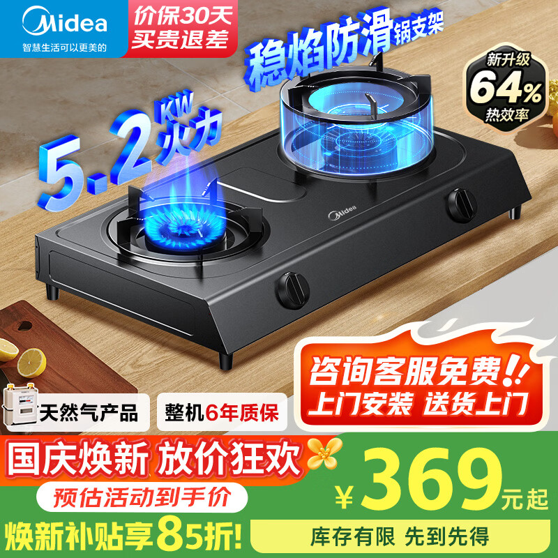 美的 JZT-TX3 5.2kW大火力 天然气燃气灶 343.44元 - 线报酷