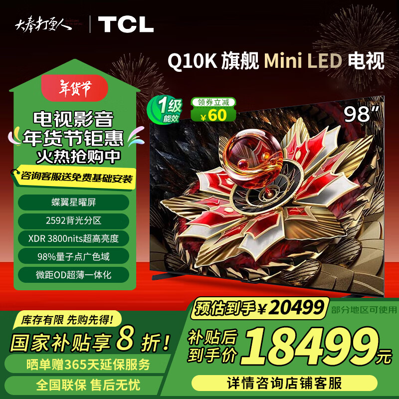 TCL 电视 98Q10K 98英寸 Mini LED 2592分区 XDR 3800nits QLED量子点 超薄 4K 平板电视机 