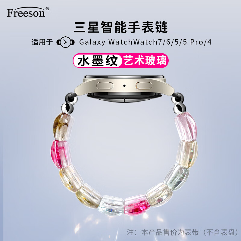 Freeson 适用三星Galaxy Watch7/6/5/5Pro/4/3艺术玻璃珠表带夏日清凉创意腕带多巴胺