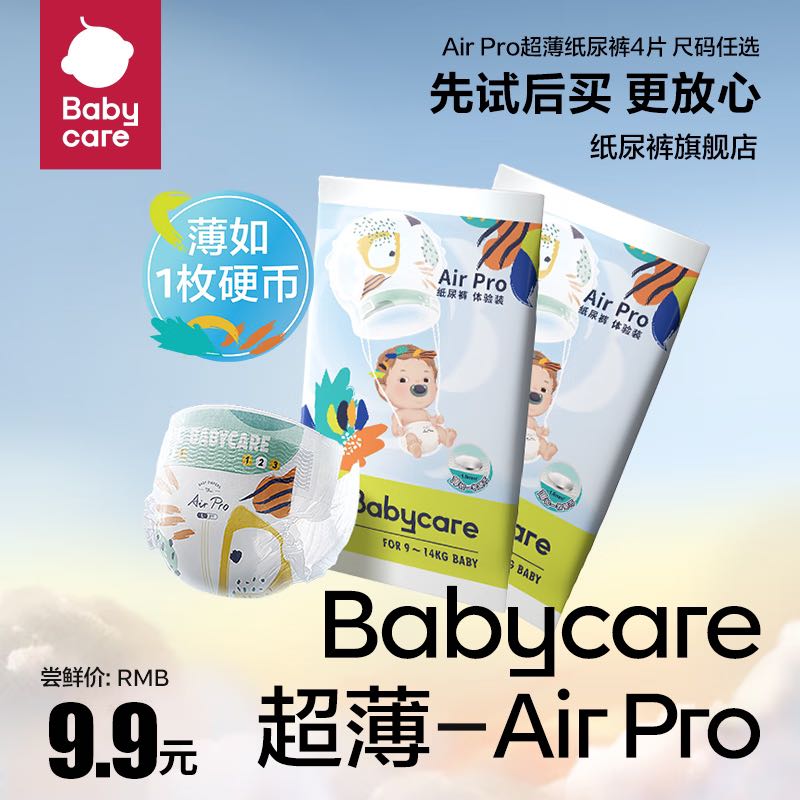 babycare 纸尿裤Airpro夏日超薄透气拉拉裤宝宝 纸尿裤S码4片 3.9元（需买20件，