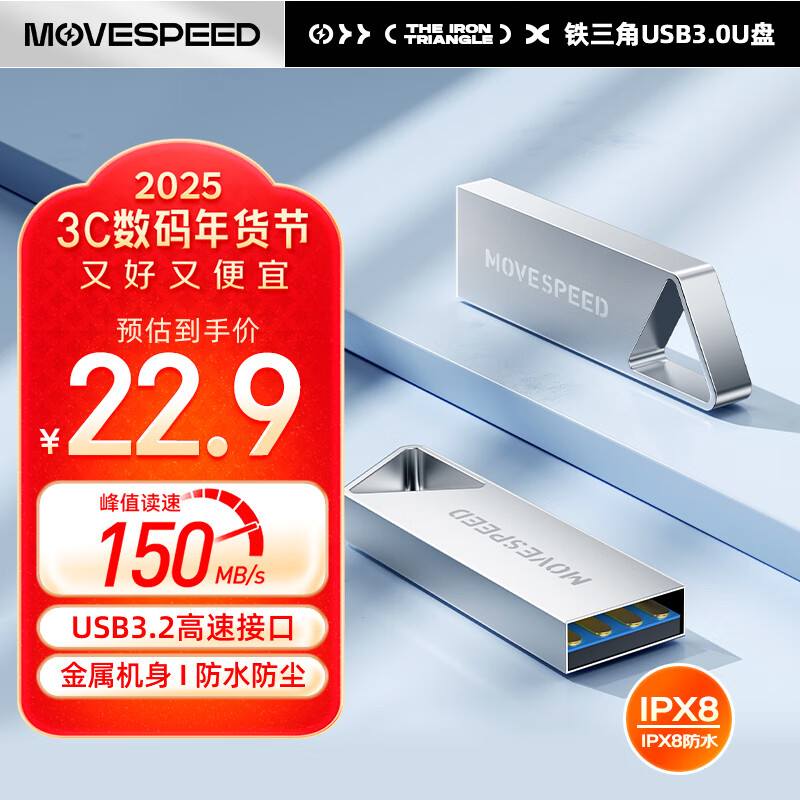 移速 MOVE SPEED USB3.1 高速U盘 64GB ￥14.7