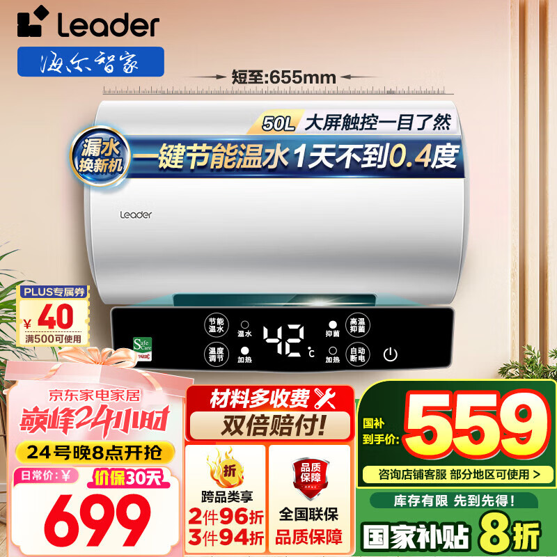 海尔 Haier 电热水器储水式一级能效出租房速热家用50L 2200W LD5 租房优选小尺