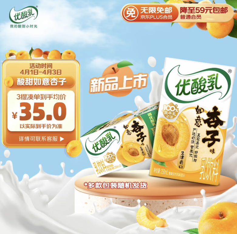 yili 伊利 优酸乳 新品 如意杏子味250ml*24盒/箱乳饮料 礼盒装 21.02元（需用券