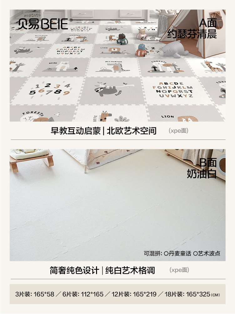 贝易 北欧简约-约瑟芬清晨 爬爬垫 58*58*2.0cm/片 167元（需用券）
