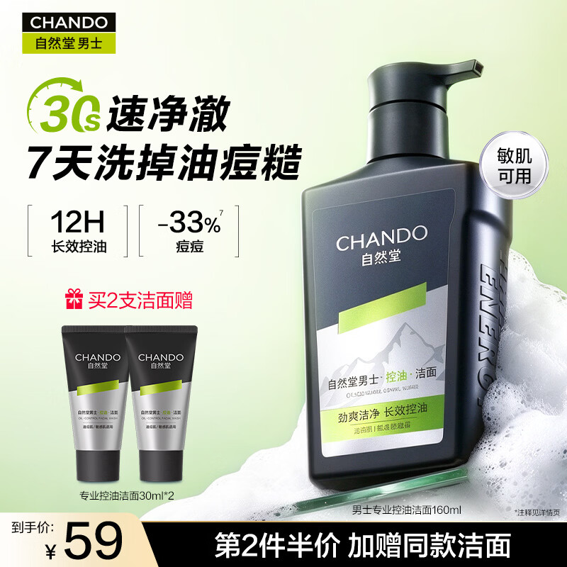 自然堂 深层清洁 男士洗面奶 160ml 19.9元 - 线报酷
