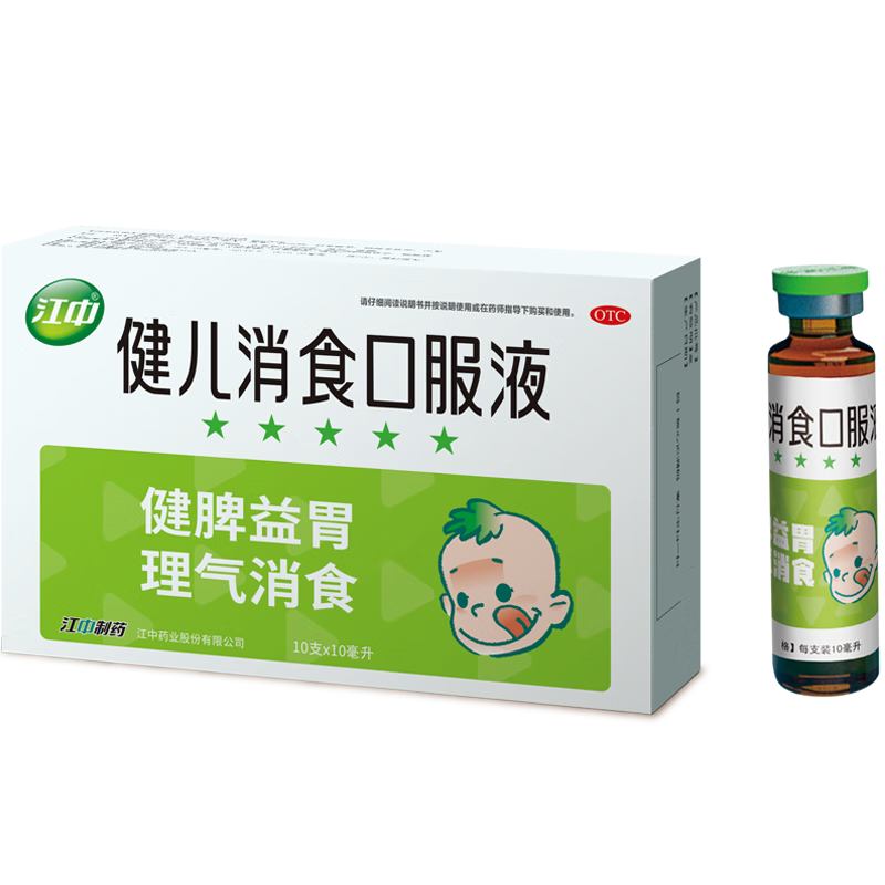 江中 健儿消食口服液 10支 9.74元/件包邮（两件到手19.48元）