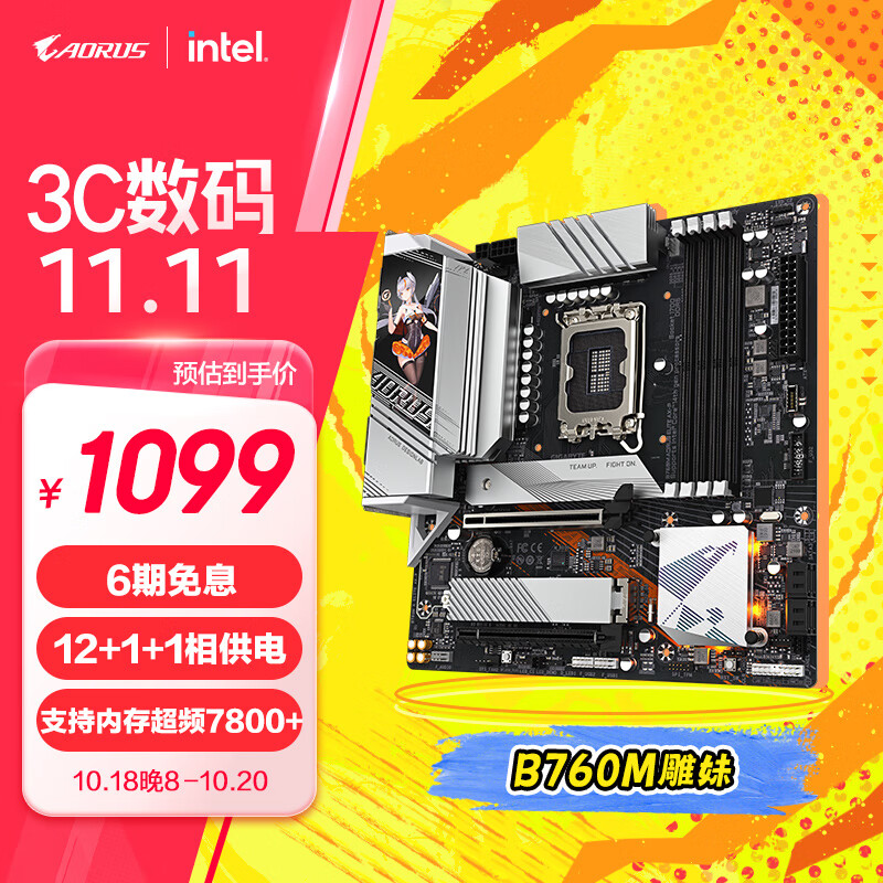 GIGABYTE 技嘉 雕妹 B760M AORUS ELITE AX-P WIFI MATX主板 1099元