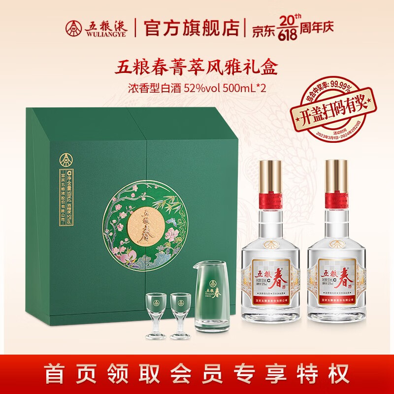 移动端：五粮液 WULIANGYE 股份 五粮春二代菁萃礼盒 浓香型白酒 52度 500ml*2瓶 