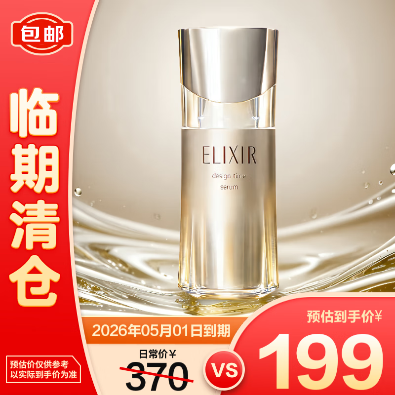 ELIXIR 怡丽丝尔 优悦活颜塑时紧致精华液 40ml ￥135