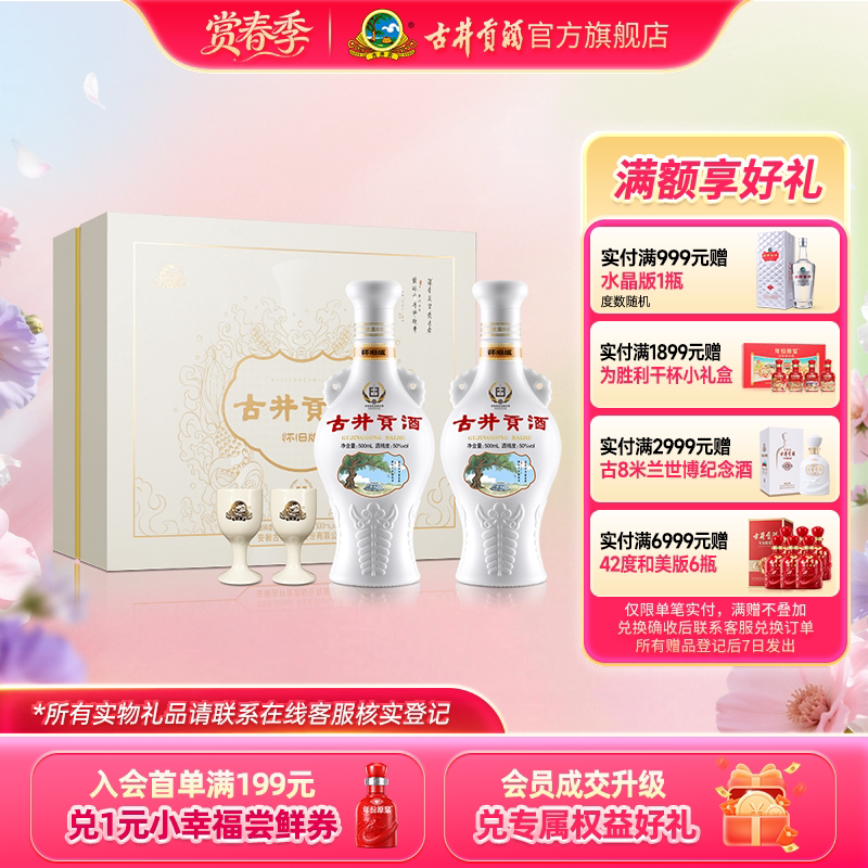 移动端：古井贡酒 怀旧版礼盒 50度 浓香型 500mL*2瓶 99元（淘金币可抵3.99元