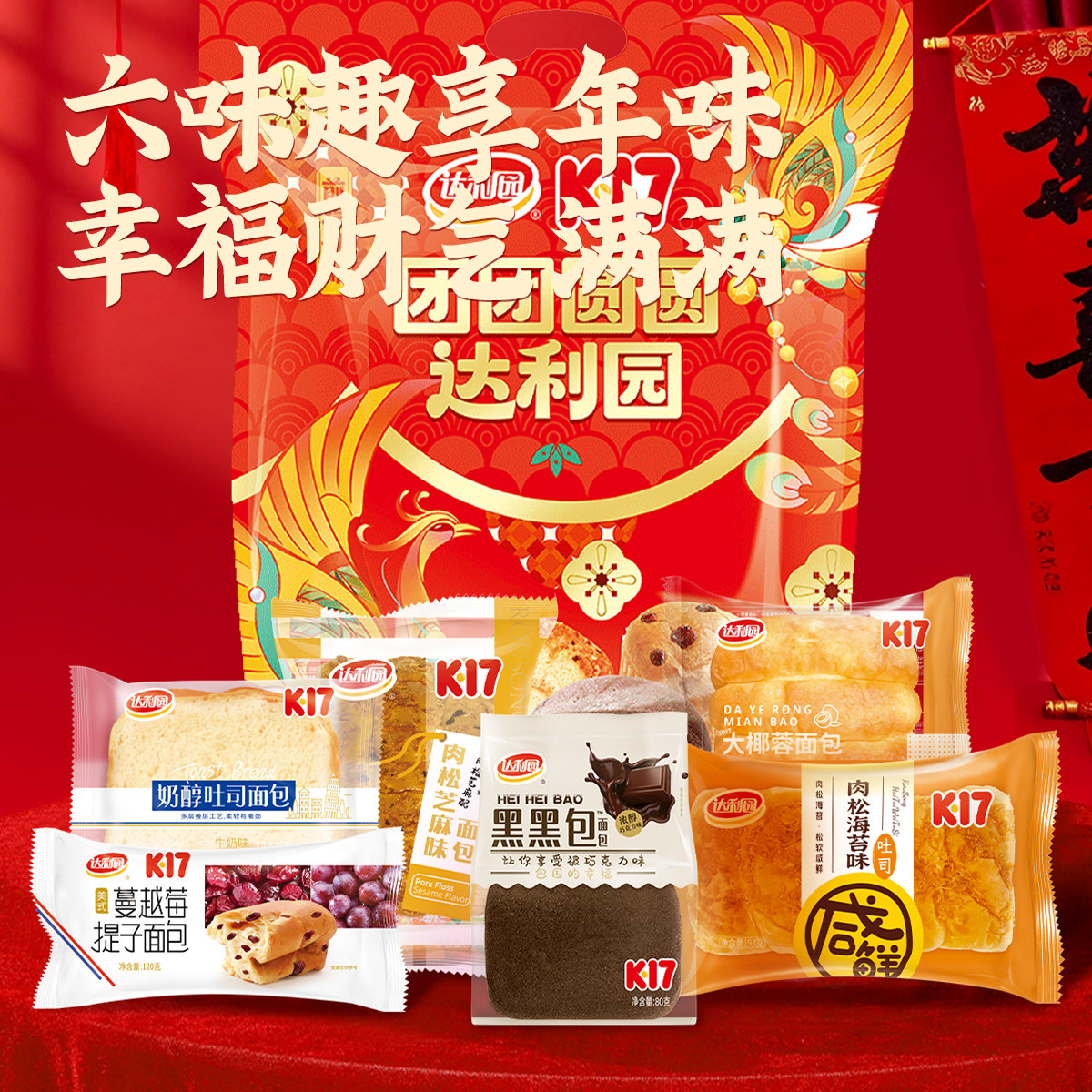 88VIP：达利园 前程似锦零食大礼包 523g 7.84元（需用券）