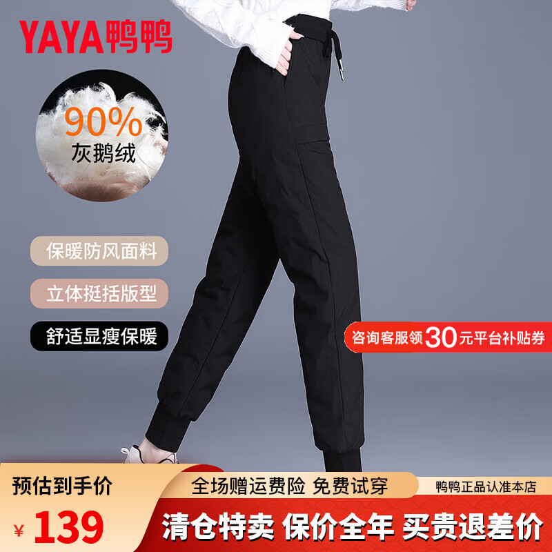 YAYA 鸭鸭羽绒服 鸭鸭（YAYA）羽绒裤 81.81元（需用券）