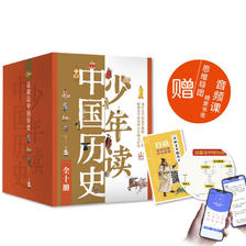 《少年读中国历史 少年中国史礼盒装》（全10册） 86.8元包邮（需用券）