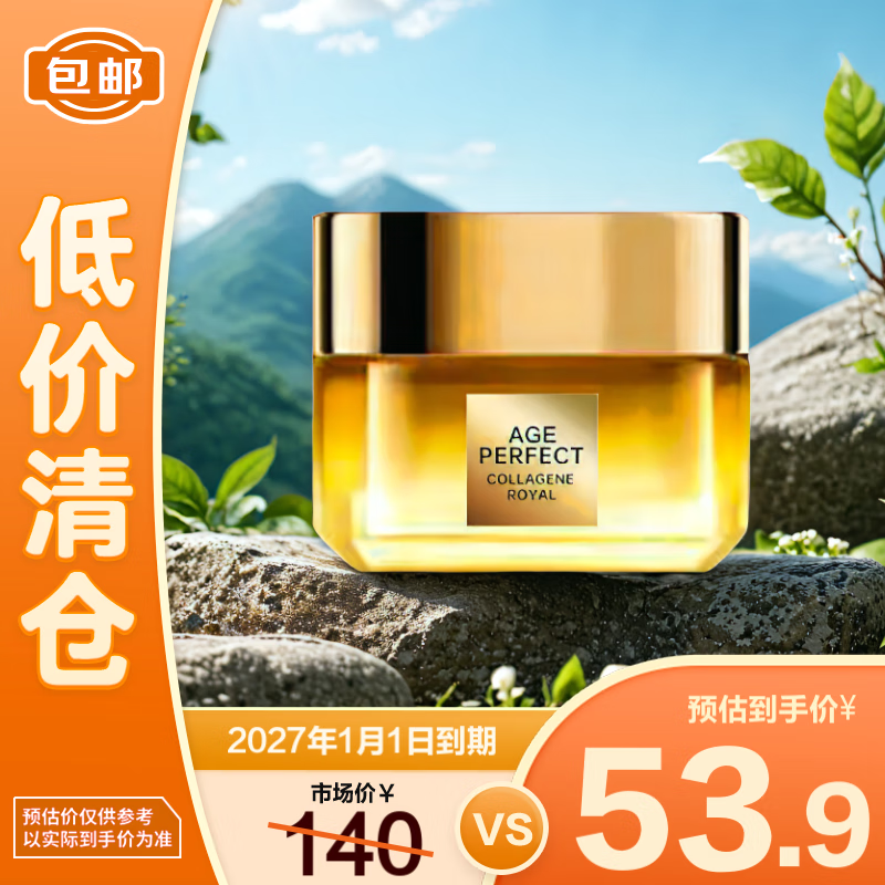 L'OREAL PARIS 第二代小蜜罐轻盈版 金致臻颜花蜜胶原轻乳霜 30ml ￥51.9