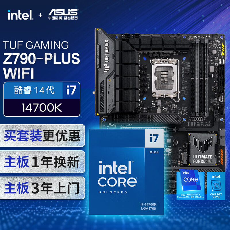 ASUS 华硕 TUF GAMING Z790-PLUS WIFI主板+英特尔(intel) i7 14700K CPU CPU主板套装 5108.1元