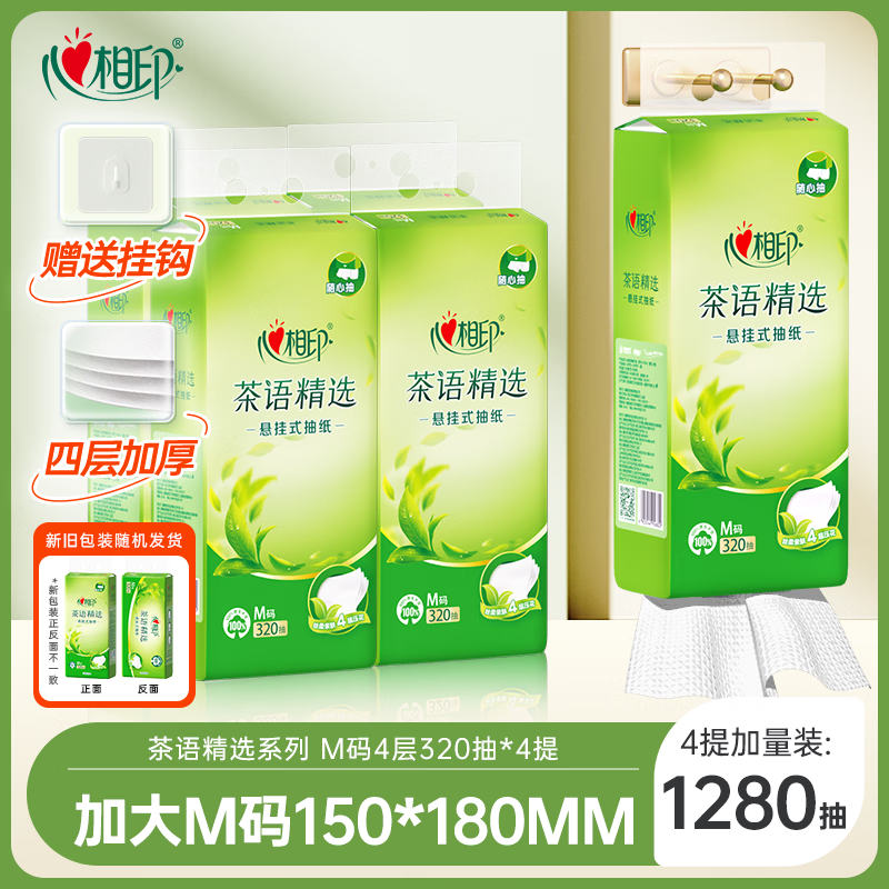 心相印 抽纸茶语精选320抽4提四层悬挂式大包面巾纸 整箱 22.31元