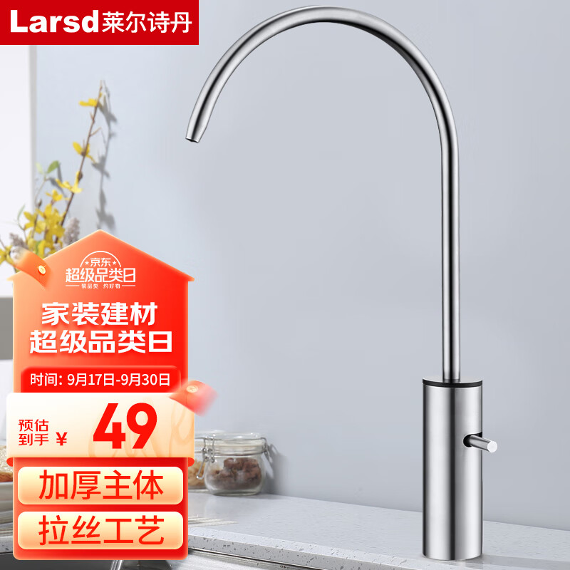 Larsd 莱尔诗丹 LD913 直饮水龙头 4分/2分 49元