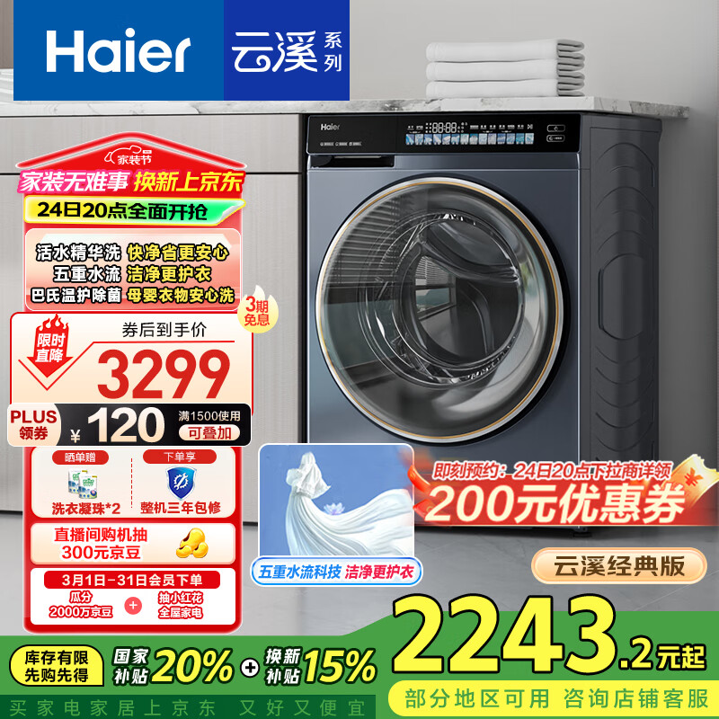 海尔 Haier 精华洗2.0 EG100BD176L 滚筒洗衣机 10KG 灰色 ￥1696.04