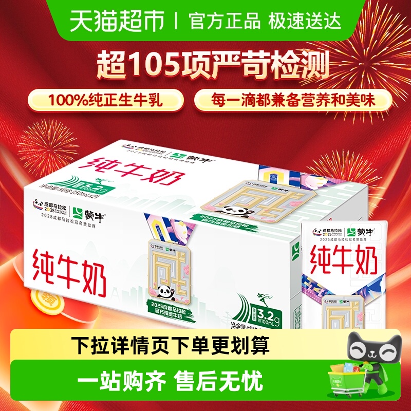 蒙牛 3.2g蛋白质 纯牛奶 250ml*21盒 32.9元