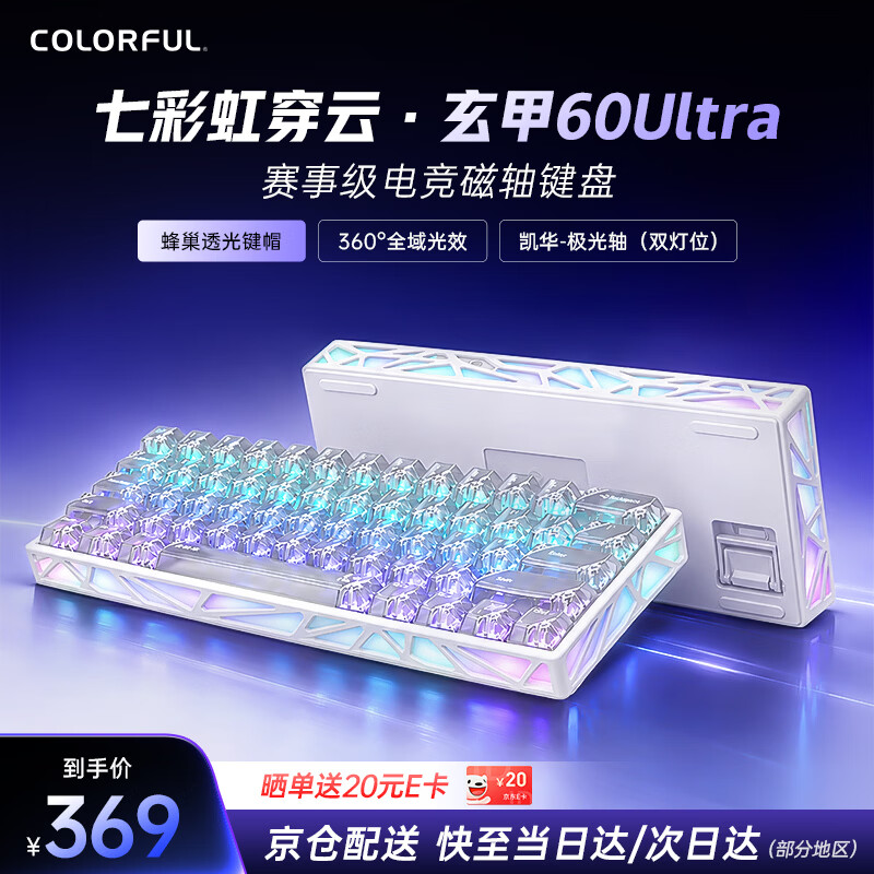 七彩虹 穿云·玄甲60Ultra 磁轴键盘 霜白 凯华极光轴 269.52元 - 线报酷
