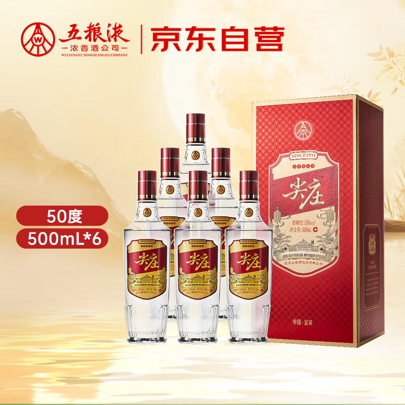 五粮液 尖庄红优 52%vol 浓香型白酒 500ml*6瓶整箱 149元（需用券）