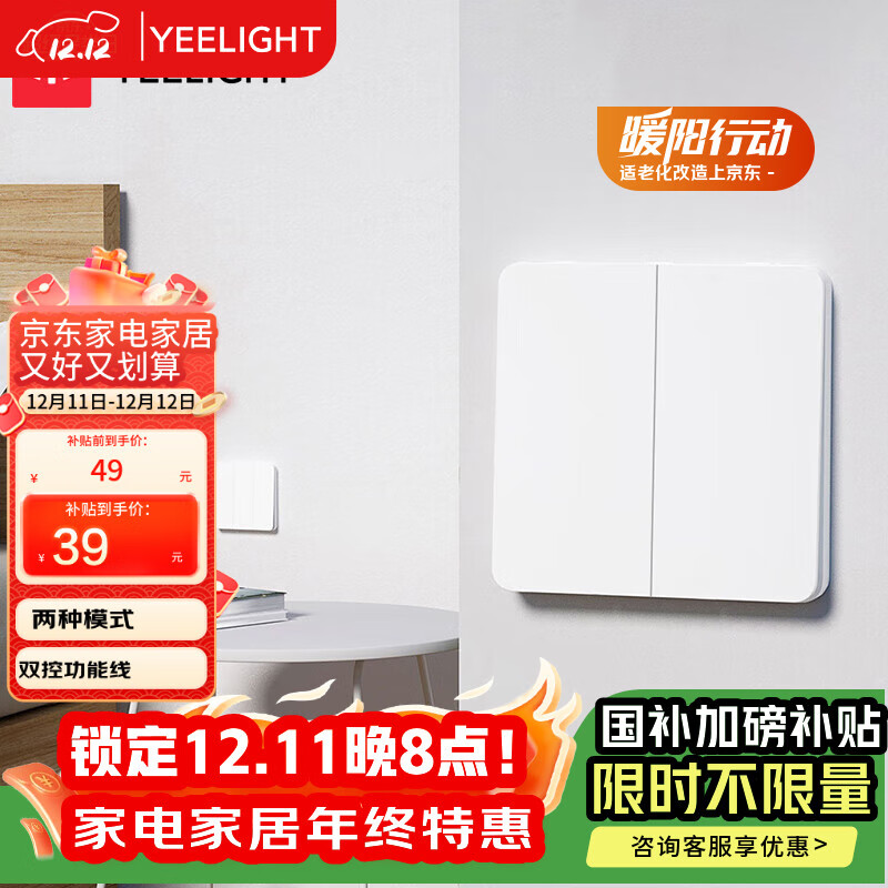 Yeelight YLKG13YL 双开双控开关 39元