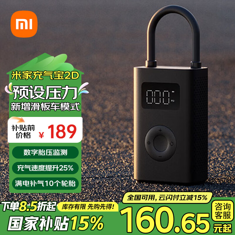 米家 MIJIA MJCQB06QW 充气宝2 ￥159.04